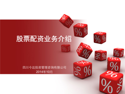四川今達(dá)投資管理咨詢 2014年10月投資策略與行業(yè)展望