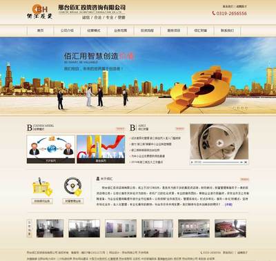 邢臺佰匯投資咨詢 —— 網(wǎng)站建設(shè)與產(chǎn)品內(nèi)頁設(shè)計(jì)，打造專業(yè)投資服務(wù)數(shù)字化窗口